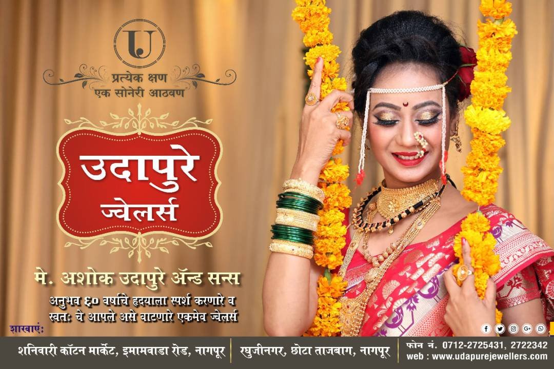 Udapure Jewellers