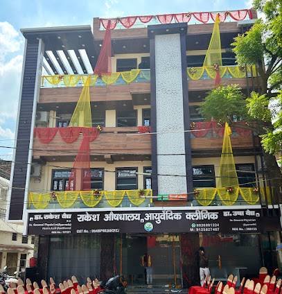 Rakesh aushadhalaya Ayurvedic clinic (Dr. Rakesh vaidya)