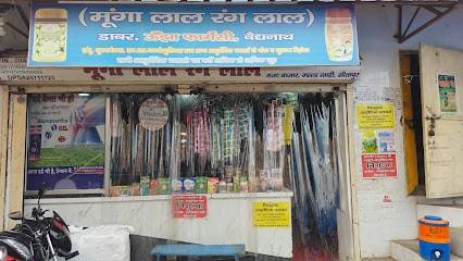 Moonga lal Rang lal ayurvedic store