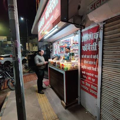 Abhishek Pharmacy