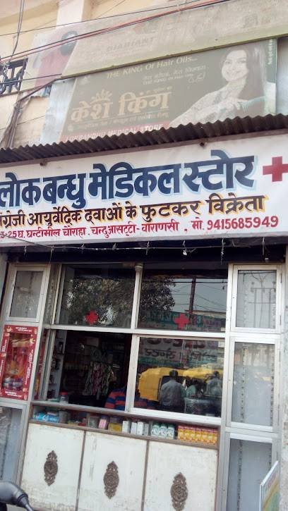 Lok Bandhu Medical Store