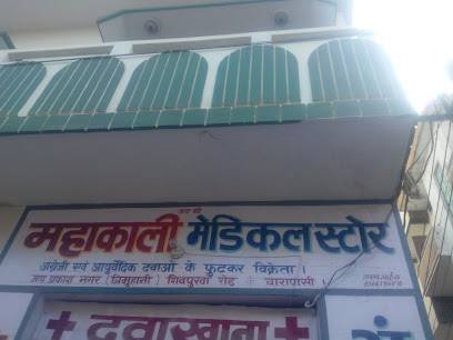 Mahakali Medical Store