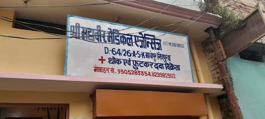 Shree Mahaveer Medical Agencies