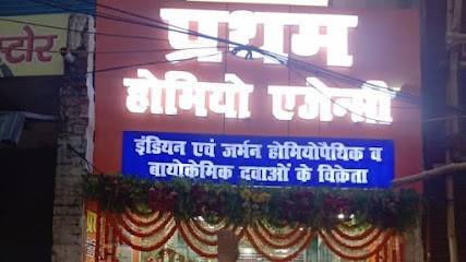 Pratham Homoeo Agency