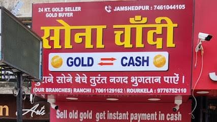 Sona Chandi Gold Cash