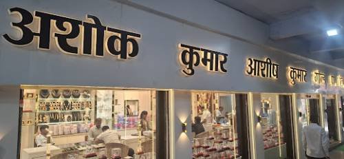 Ashok Kumar Ashish Kumar Gold Pvt Ltd